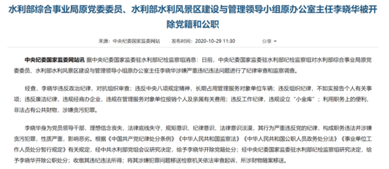 水里生財卻成空 水利部景區辦原主任落馬啟示錄